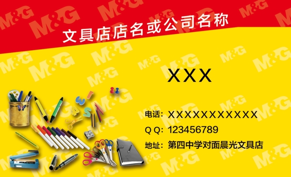 文具店名片