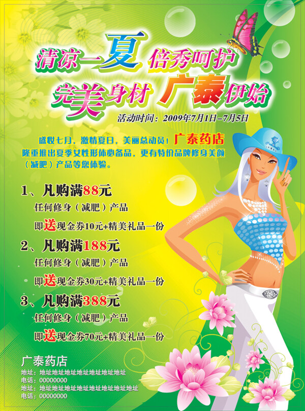 夏日美容美體圖片