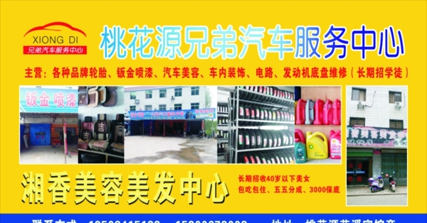 桃花源兄弟汽車服務(wù)中心圖片
