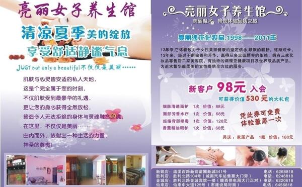 養(yǎng)生宣傳單圖片