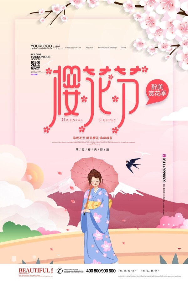 春天旅游樱花节风景广告海报