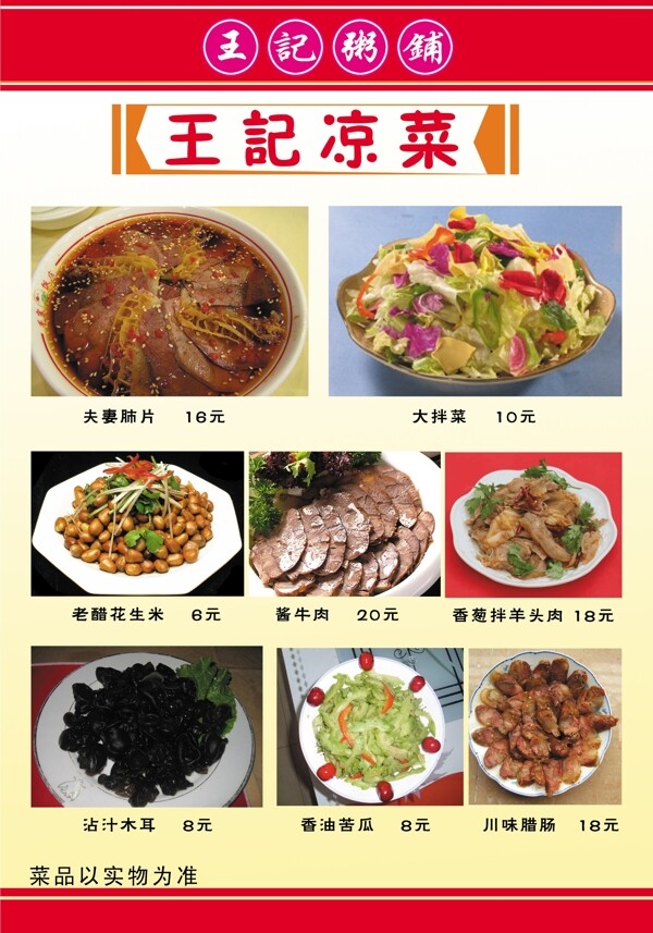 王记粥铺菜谱9食品餐饮菜单菜谱分层PSD