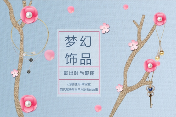 飾品banner設(shè)計(jì)模板