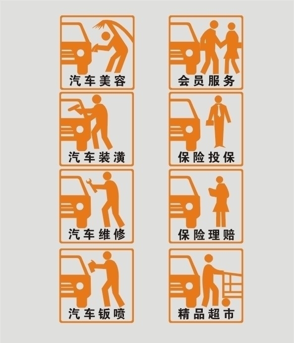 汽車服務(wù)標(biāo)識(shí)圖片