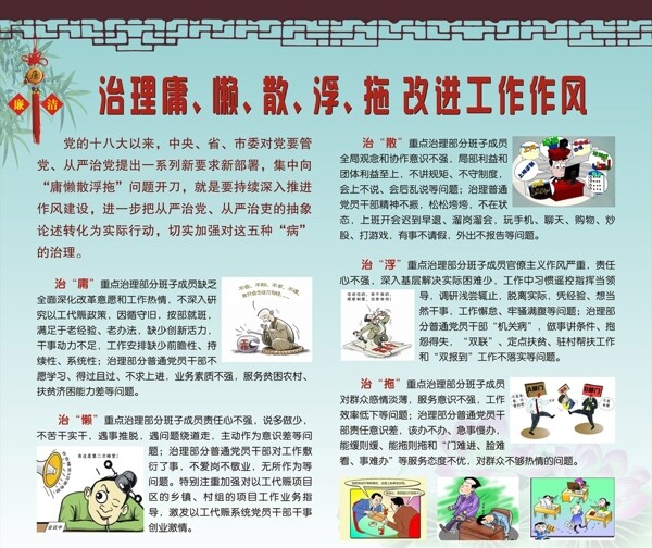 治理庸懶散浮拖圖片
