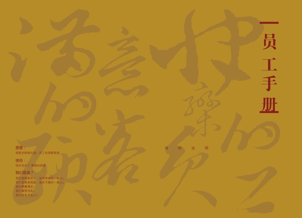 員工手冊