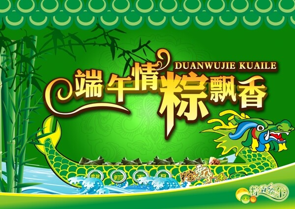 端午節(jié)圖片