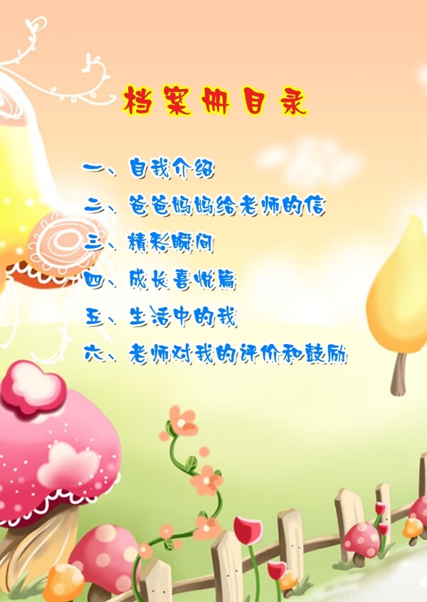 成長檔案目錄圖片