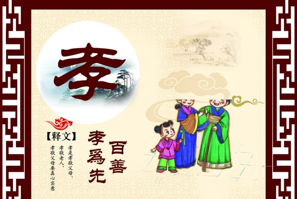 孝展板