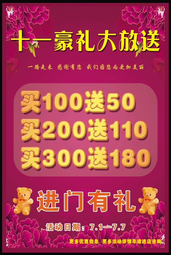 十一活動海報圖片