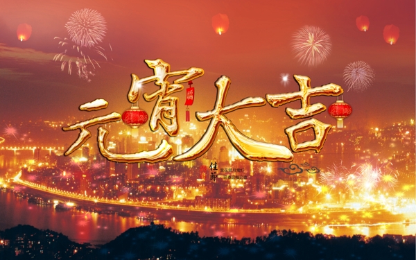 元宵節(jié)貼圖