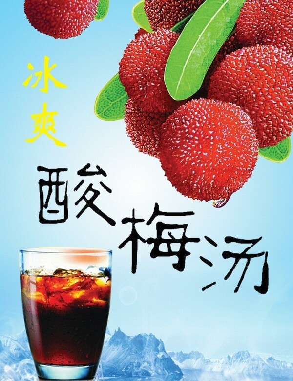 酸梅湯圖片