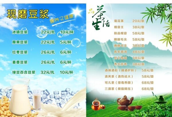 豆?jié){茶水單圖片