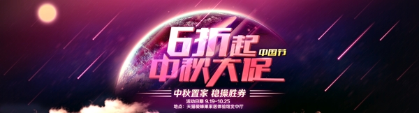 中秋大促分層PSD海報(bào)