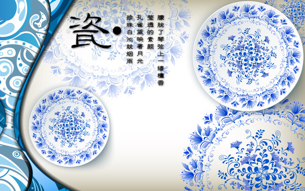 青花瓷器皿装饰背景墙