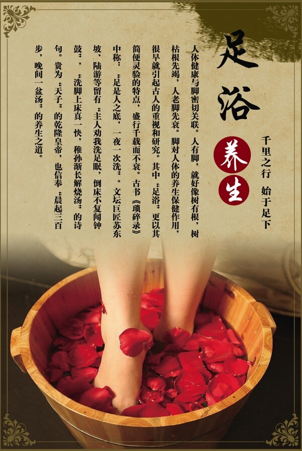 足浴養(yǎng)生圖片