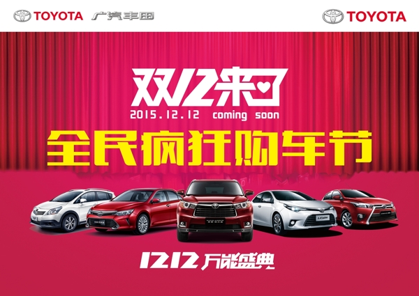 雙12購車節(jié)
