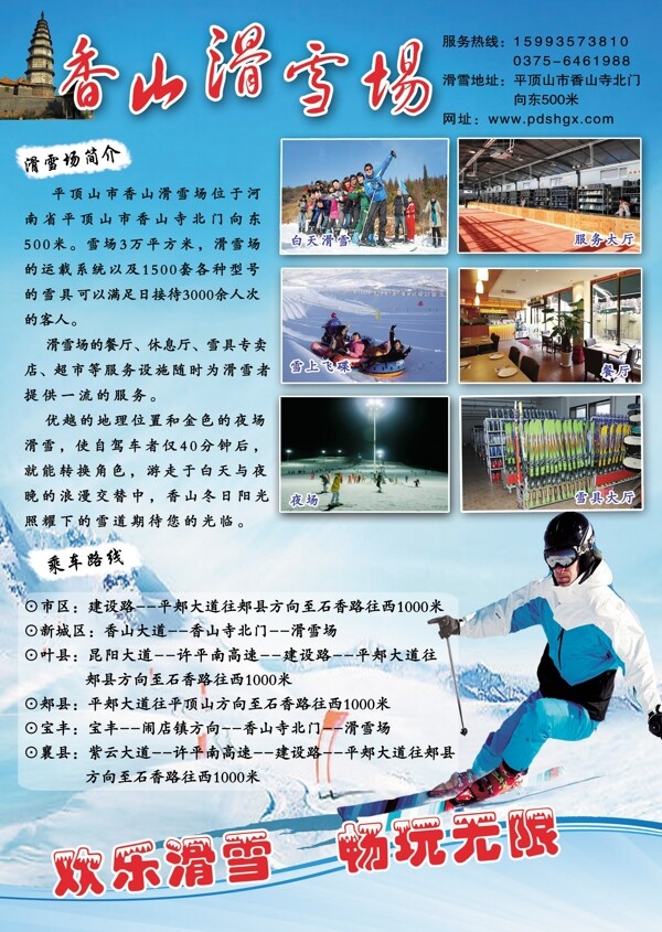 香山滑雪场宣传页海报