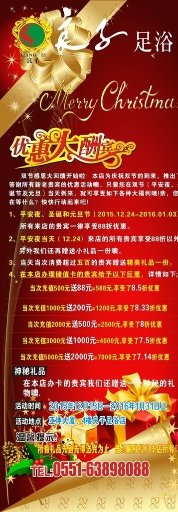 良子足浴x展架