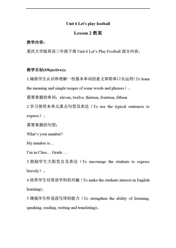 三年級下英語Unit6LetsplayfootballLesson2教案