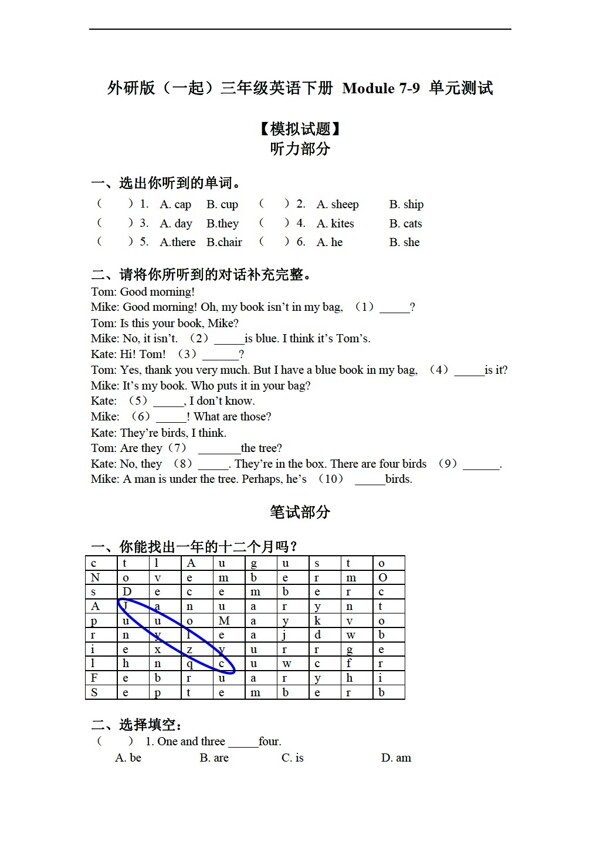 三年級下英語下冊module79單元測試