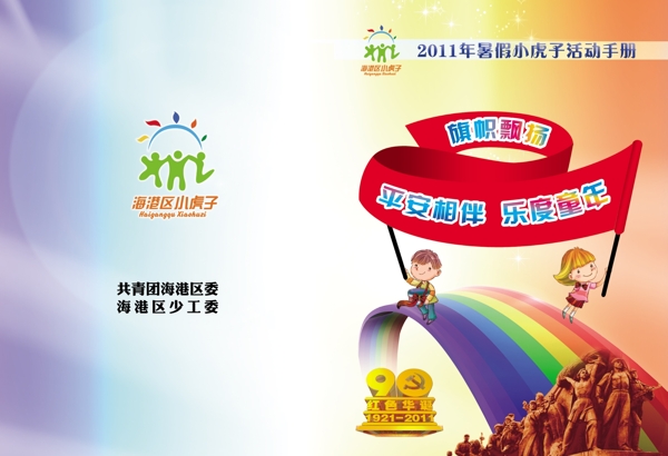 儿童假期活动封面