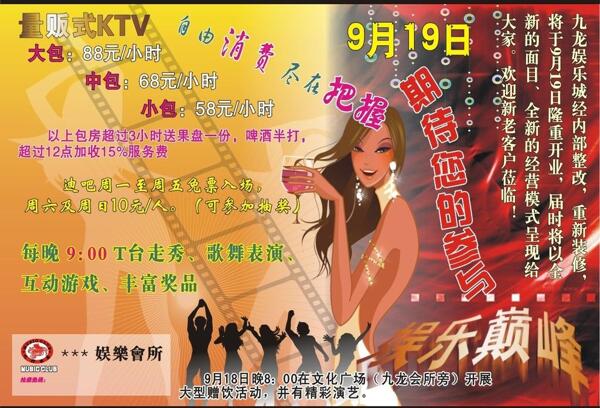 ktv宣傳單圖片