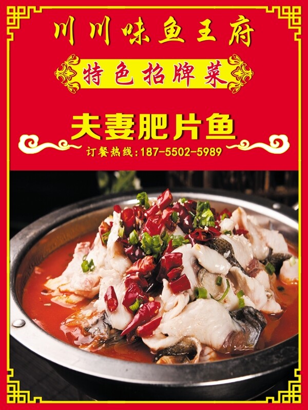夫妻肥魚片