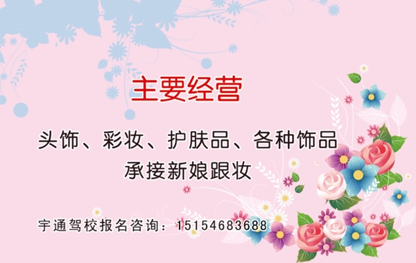 美容名片圖片