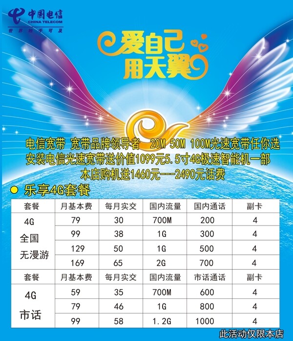 電信海報(bào)套餐