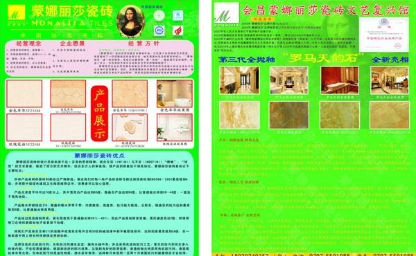 蒙娜麗莎宣傳單