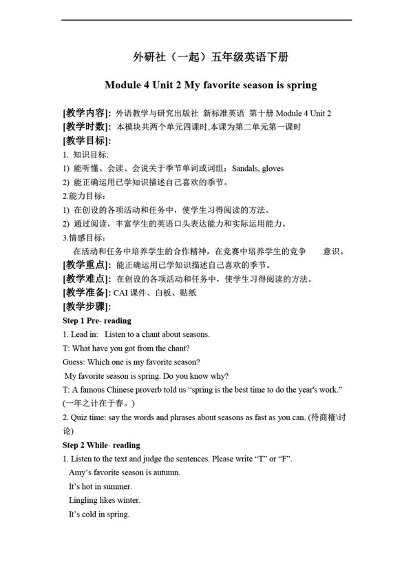 五年級(jí)下英語(yǔ)下冊(cè)教案module4unit2