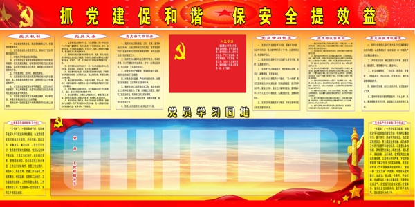 党务公开展板