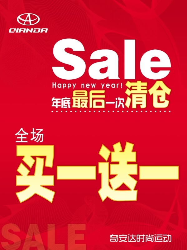 清倉(cāng)促銷pop圖片