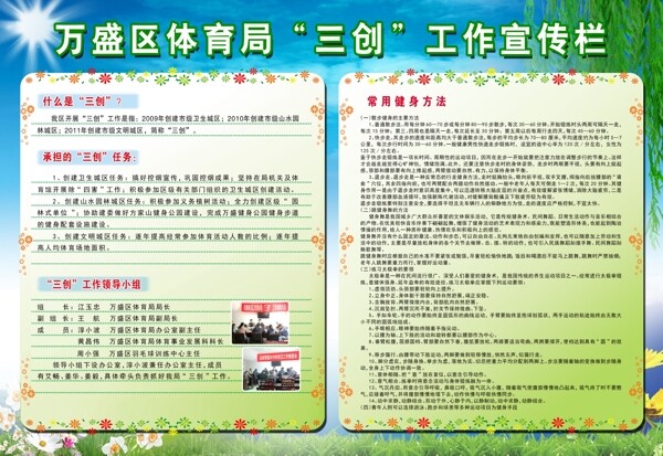 三創(chuàng)體育宣傳欄圖片