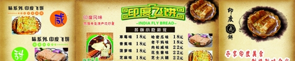 印度飞饼标志咖喱来自印度菜单单