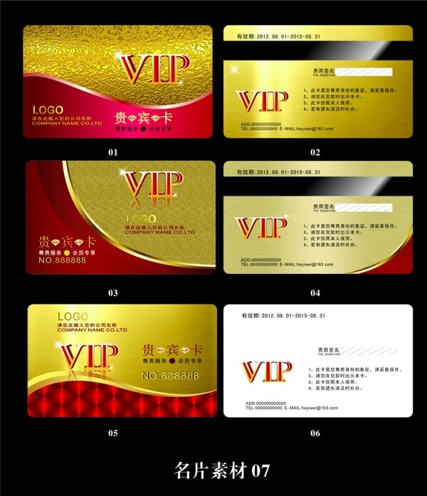 名片模板VIP卡