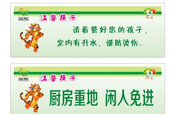 溫馨提示提示語