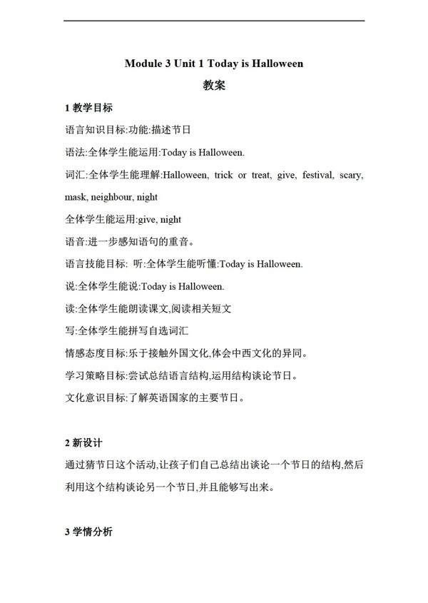五年級(jí)上英語Unit1TodayisHalloween教案