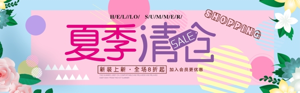 小清新夏季促销活动首页海报