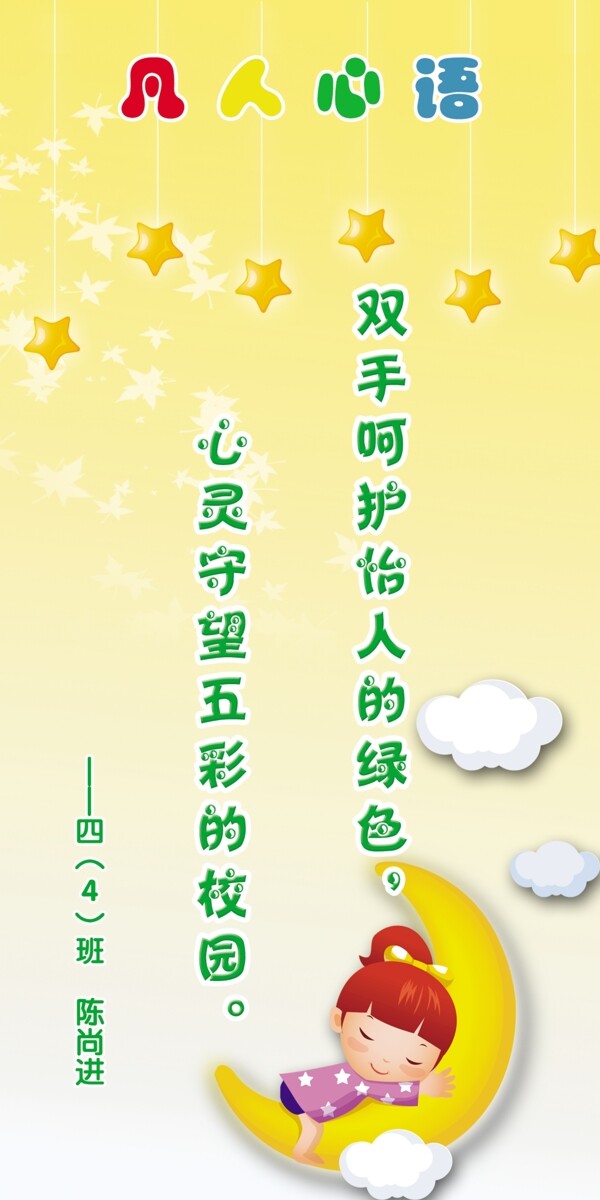 凡人心語展板圖片