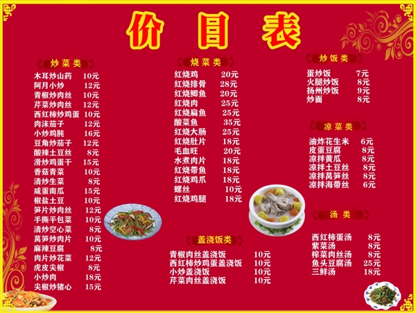 飯店價目表圖片