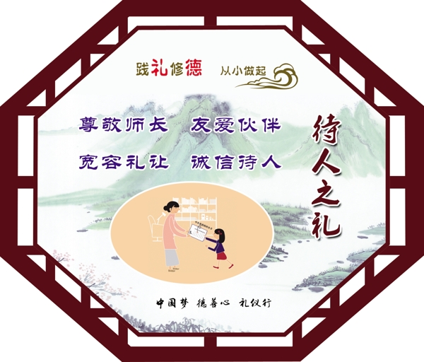 八禮四儀