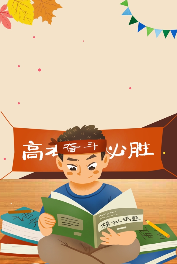 高考勵志手繪背景