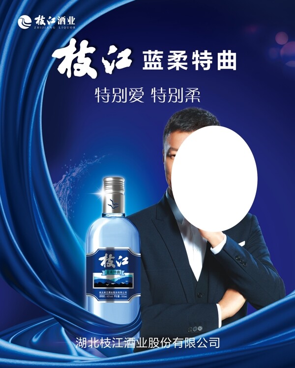枝江酒业宣传单海报彩页