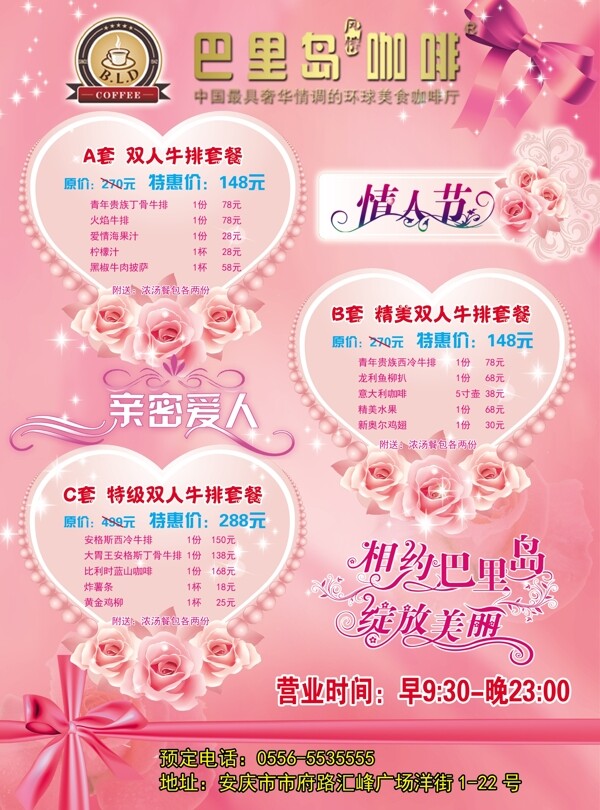 情人节套餐