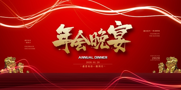 年会晚宴展板背景图红色