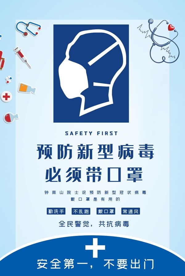 冠狀病毒防疫海報