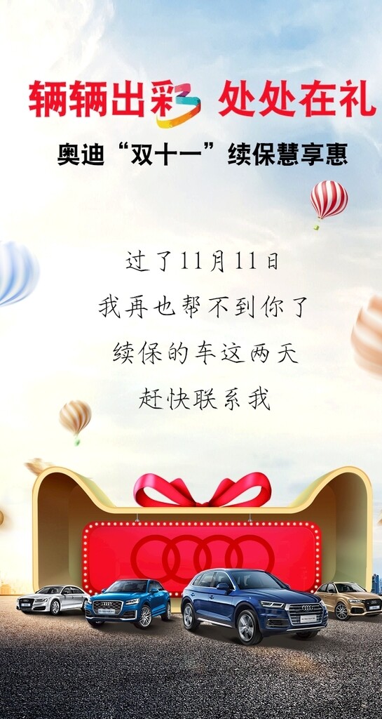 奧迪雙十一