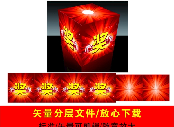 抽獎(jiǎng)箱